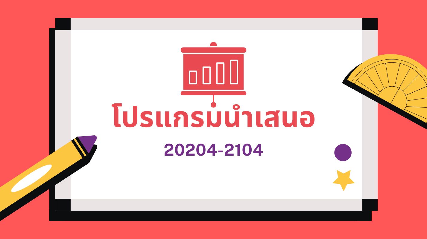 วิชาโปรแกรมนำเสนอ