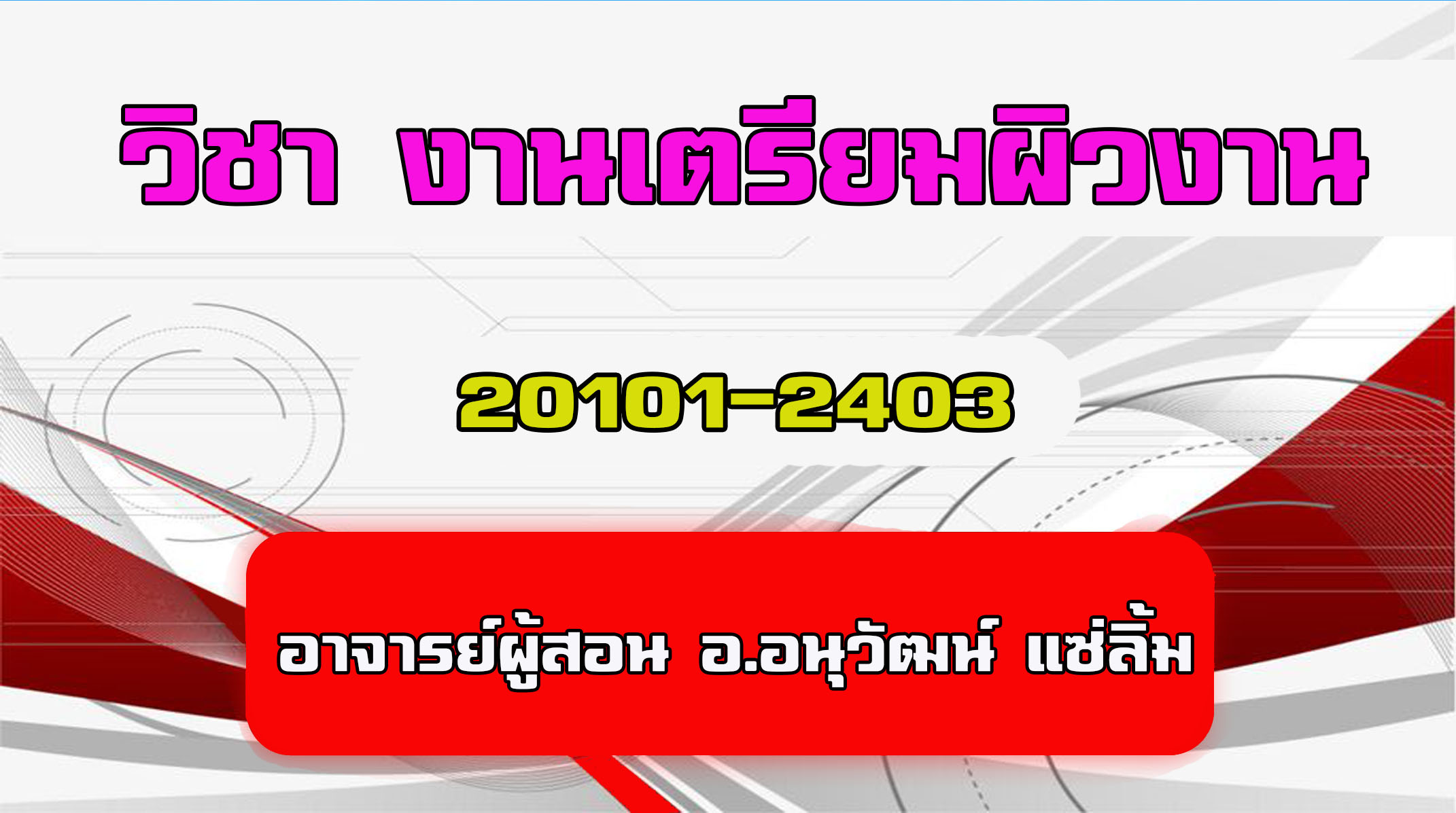 งานเตรียมผิวงาน