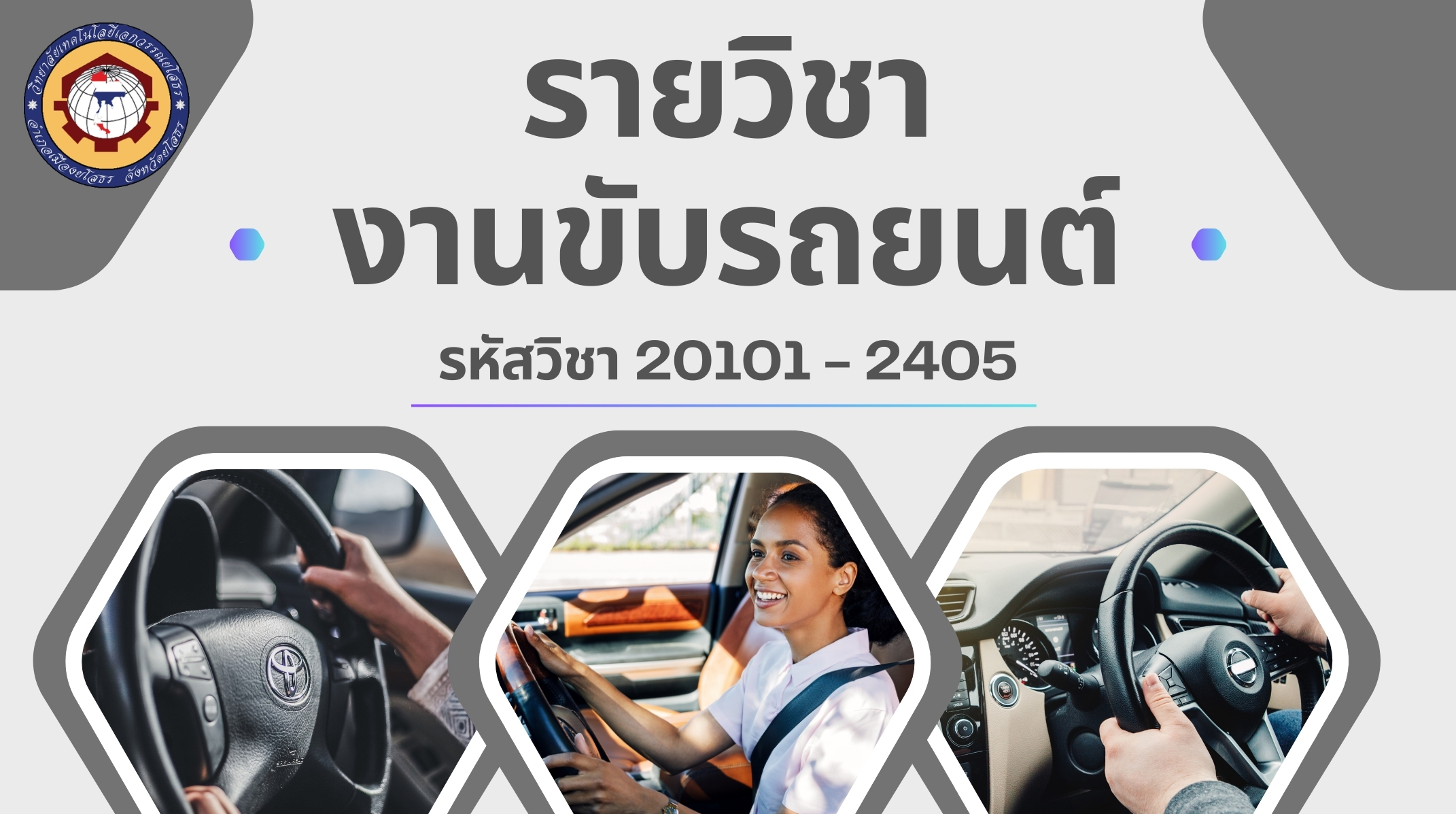 วิชางานขับรถยนต์