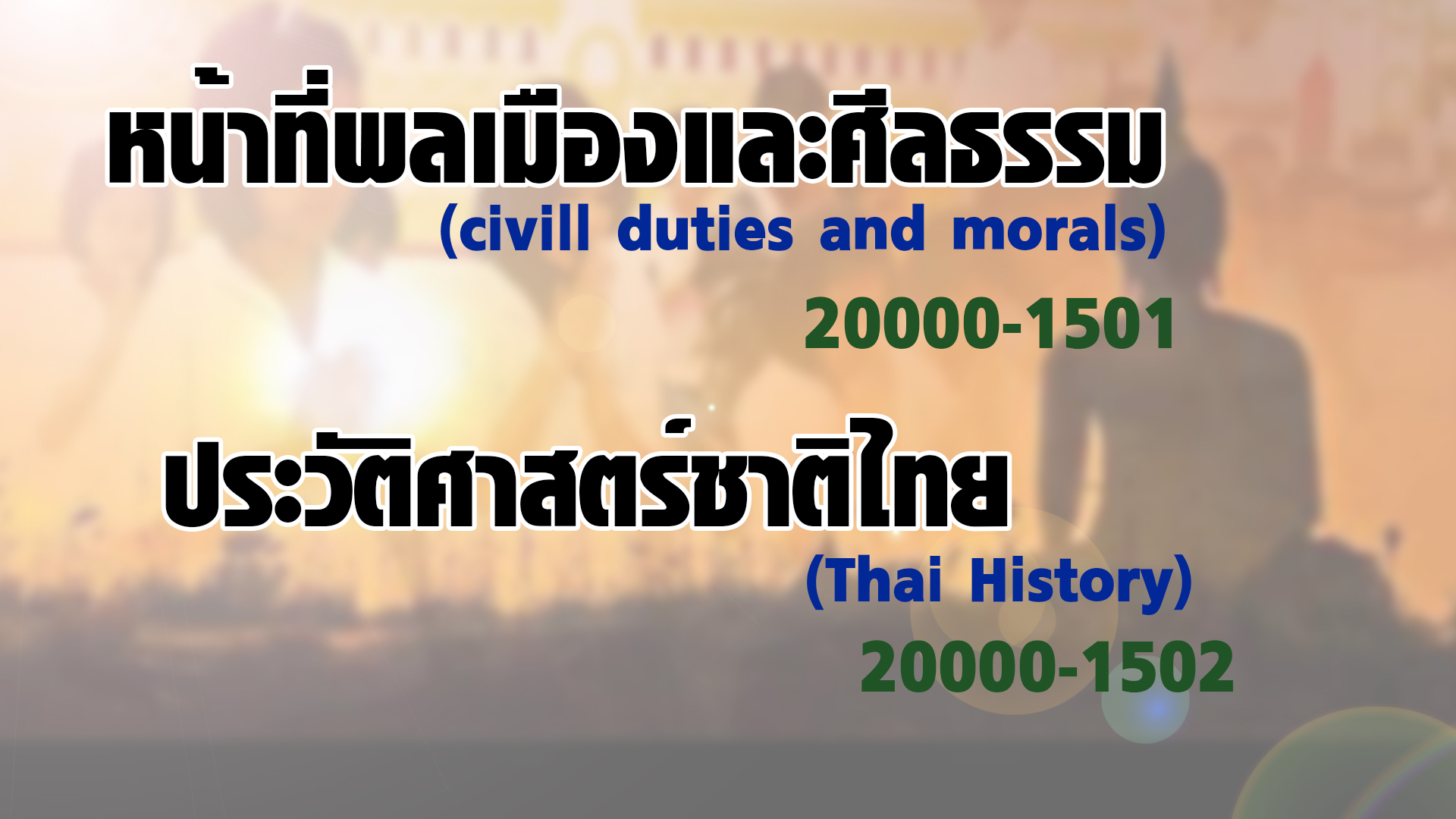 กลุ่มวิชาสังคมศึกษา